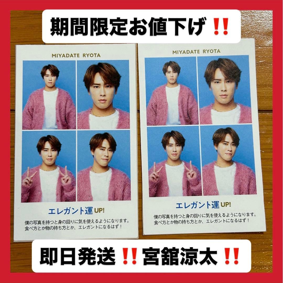 TVガイド 証明写真 宮舘涼太 SnowMan - メルカリ