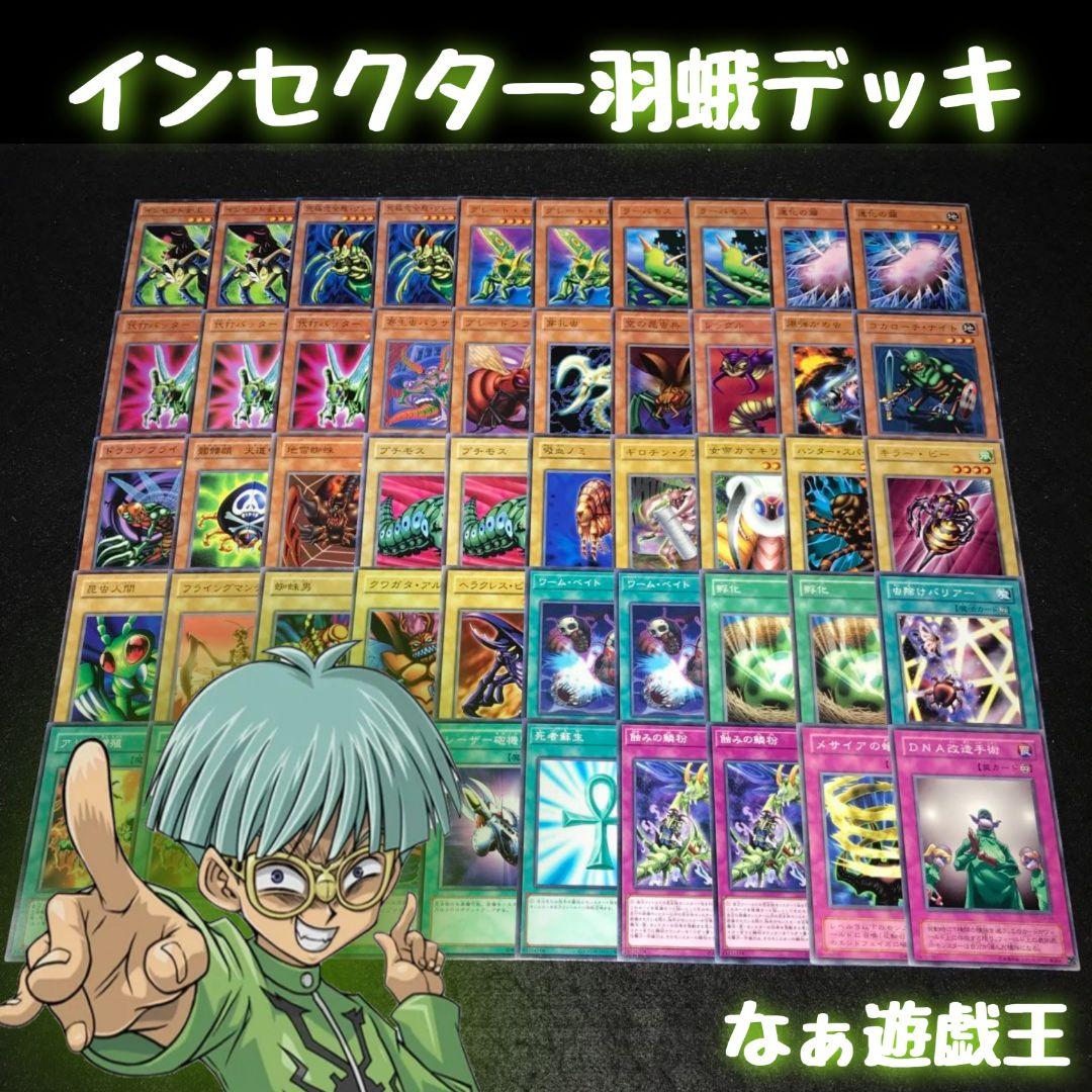 d209 遊戯王 インセクター羽蛾デッキ 50枚 インセクト女王 - メルカリ