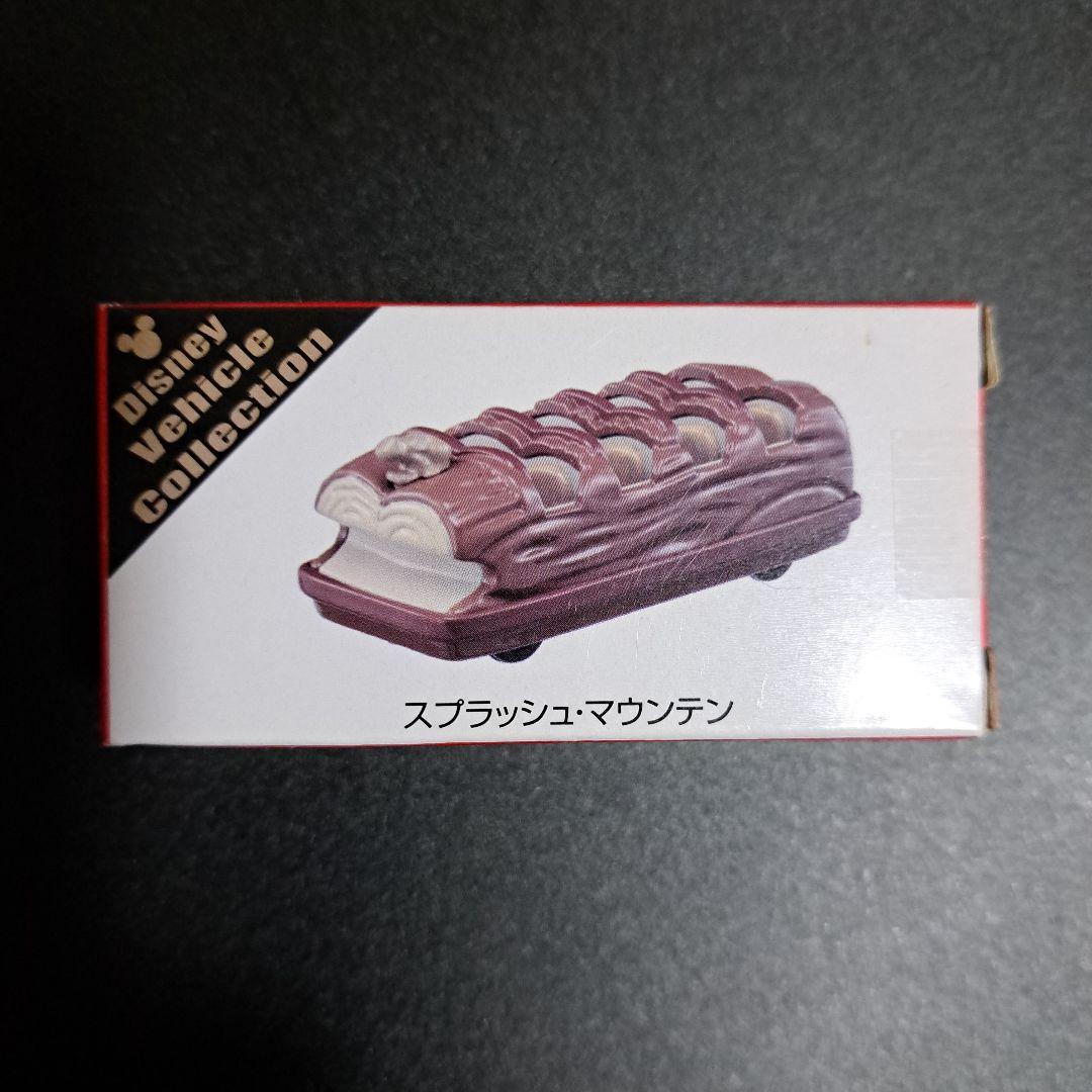 トミカスプラッシュマウンテン