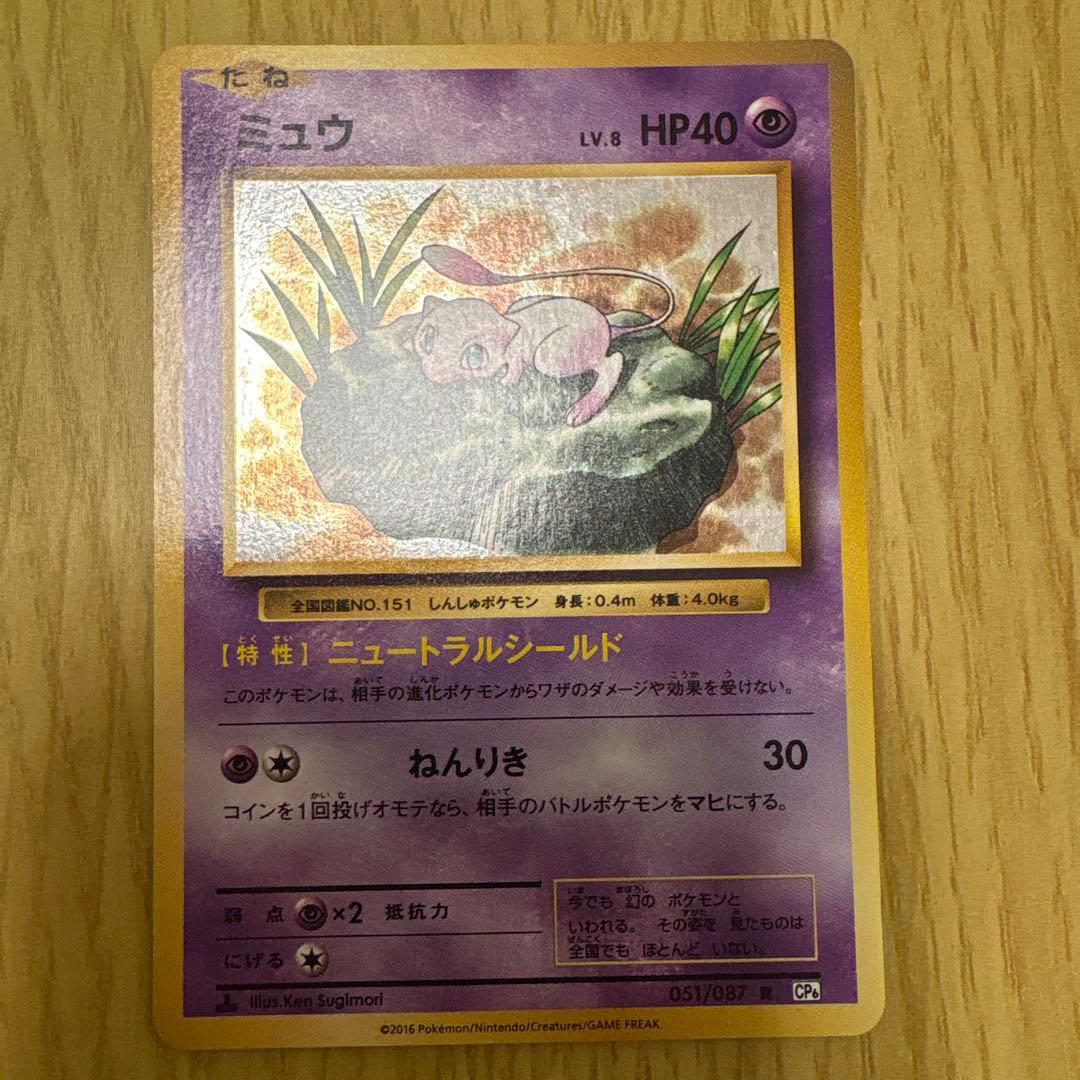 美品ミュウ R [20th Anniversary] CP6 051/087