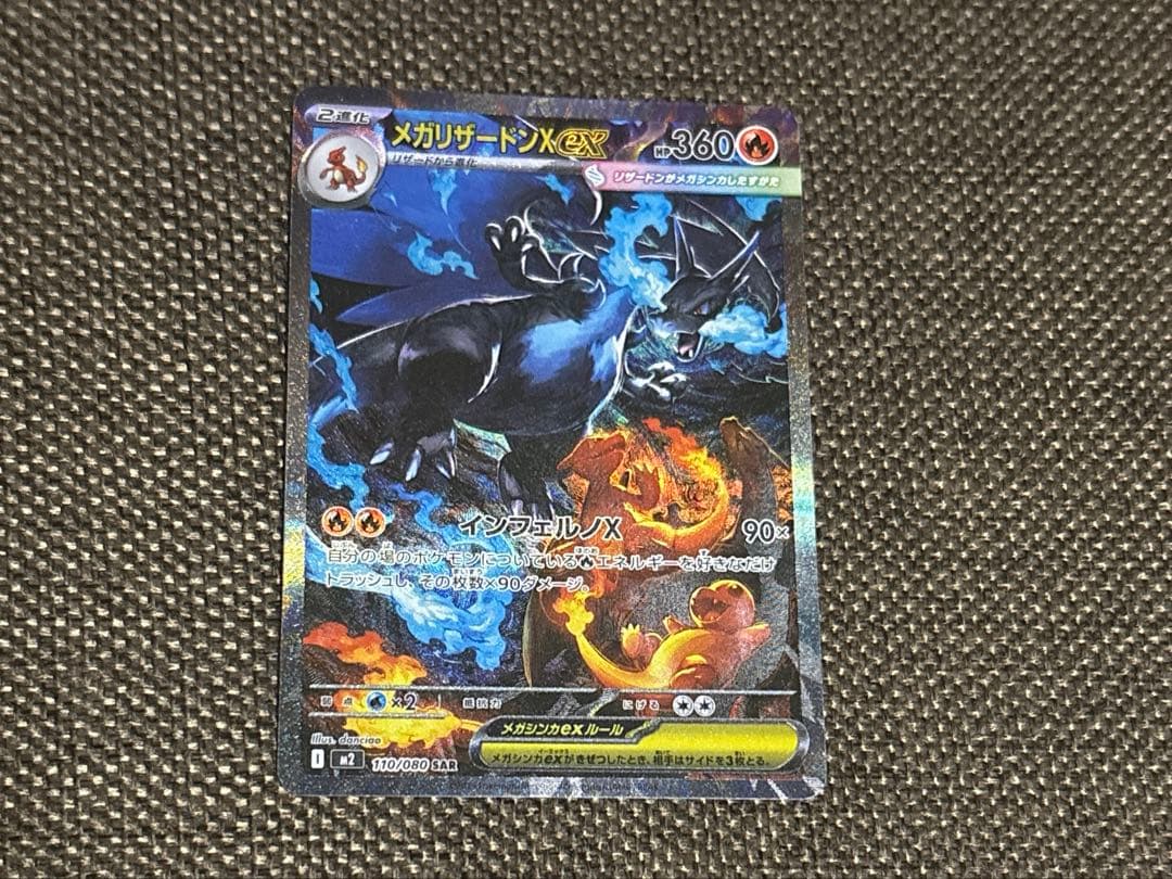 p*a様 メガリザードンXex SAR