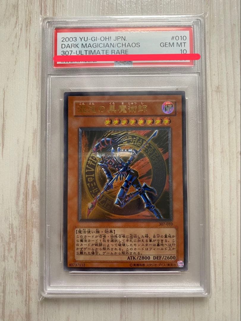 混沌の黒魔術師　レリーフ　psa10 美品　遊戯王