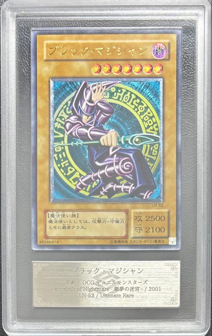 【ARS7】ブラックマジシャン アルティメット LN-53 レリーフ 遊戯王 ブラックマジシャン レリーフ アルティメットレア LN-53 - メルカリ