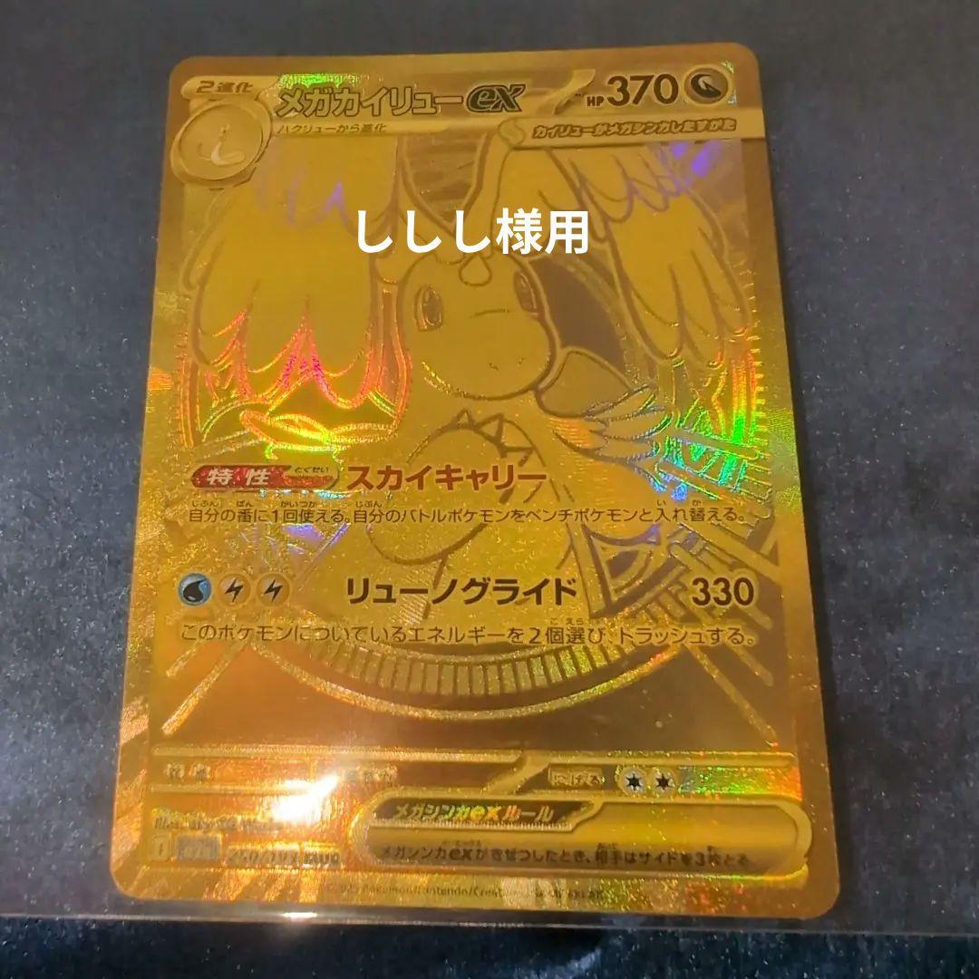 メガカイリューEX mur ポケモンカード メガカイリューex MUR の買取価格・値段推移と相場まとめ【ポケカ