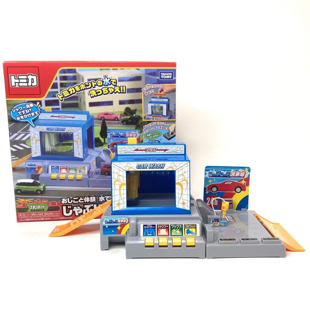 廃盤品・箱付き】トミカ おしごと体験 水で洗おう！じゃぶじゃぶ洗車場