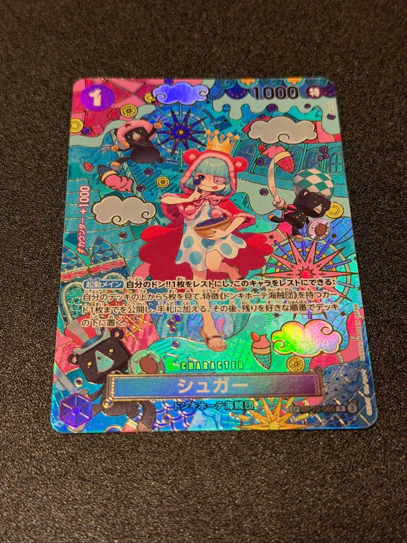 ワンピースカードゲーム シュガー パラレル シュガー【SPパラレル】《紫》 SPOP10-065『OP14』 販売ページ
