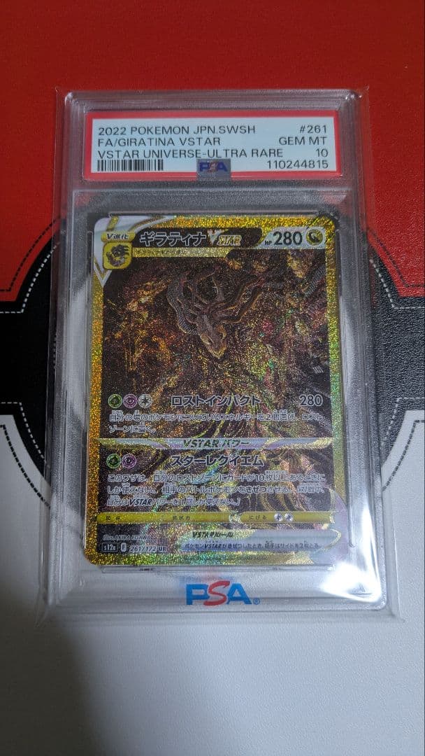 【ポケモンカード】ギラティナVSTAR UR PSA10