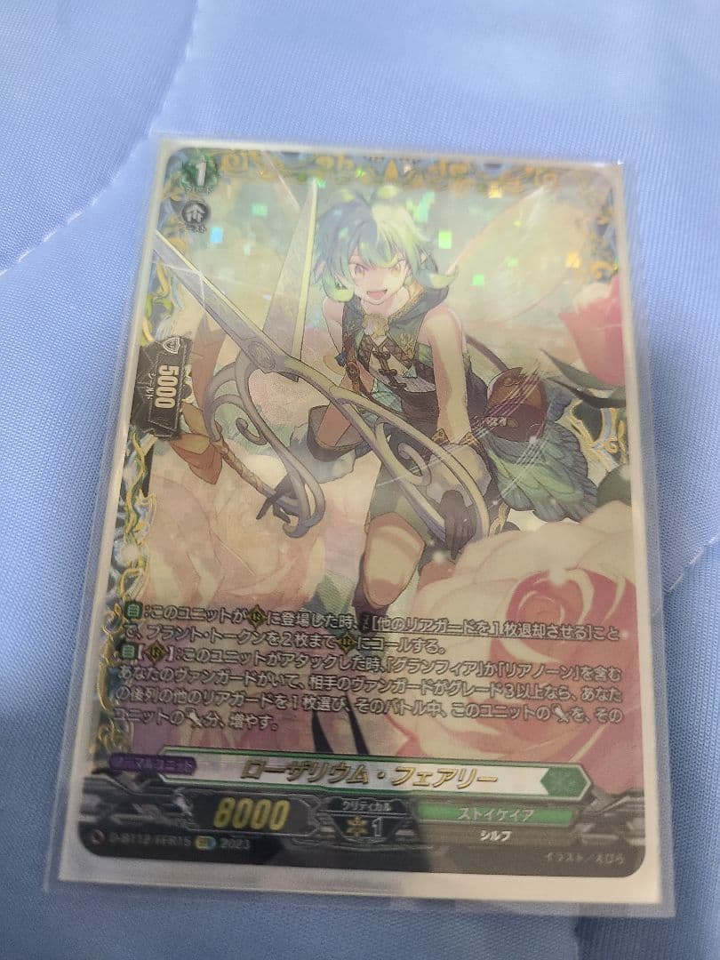 ヴァンガード FFR　ローザリウム・フェアリー