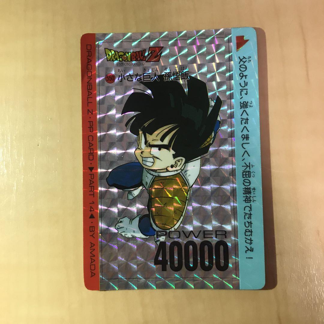 ドラゴンボール カードダス アマダ 550 小さな巨人 孫悟飯 - メルカリ