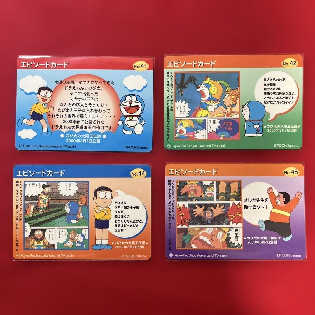 ドラえもん のび太の太陽王伝説 カード4枚セット 運転だいスキ sammy
