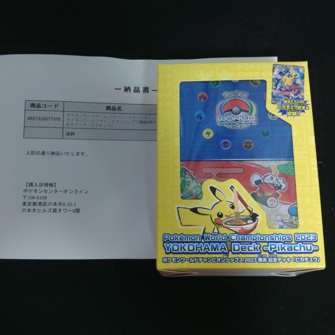 2023年WCS 横浜ピカチュウ 記念 デッキ ポケモンワールドチャンピオンシップス2023 WCS 横浜 記念デッキ