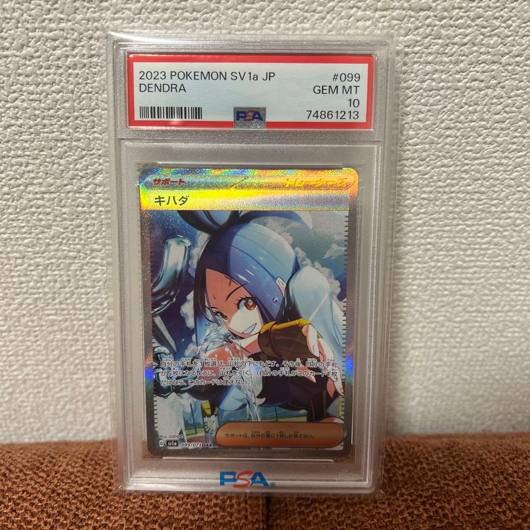 キハダSAR PSA10