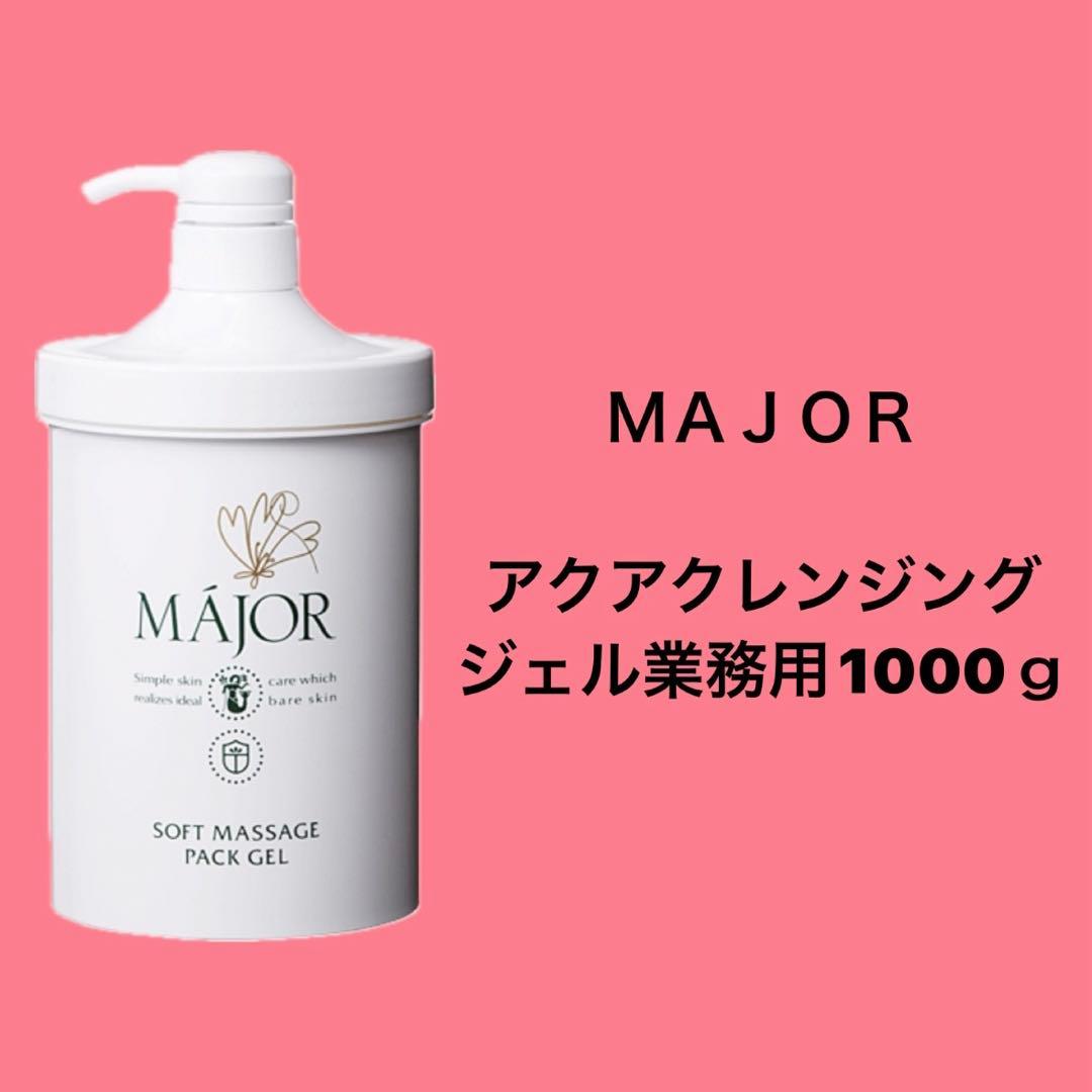 マジョールクレンジングジェル 業務用