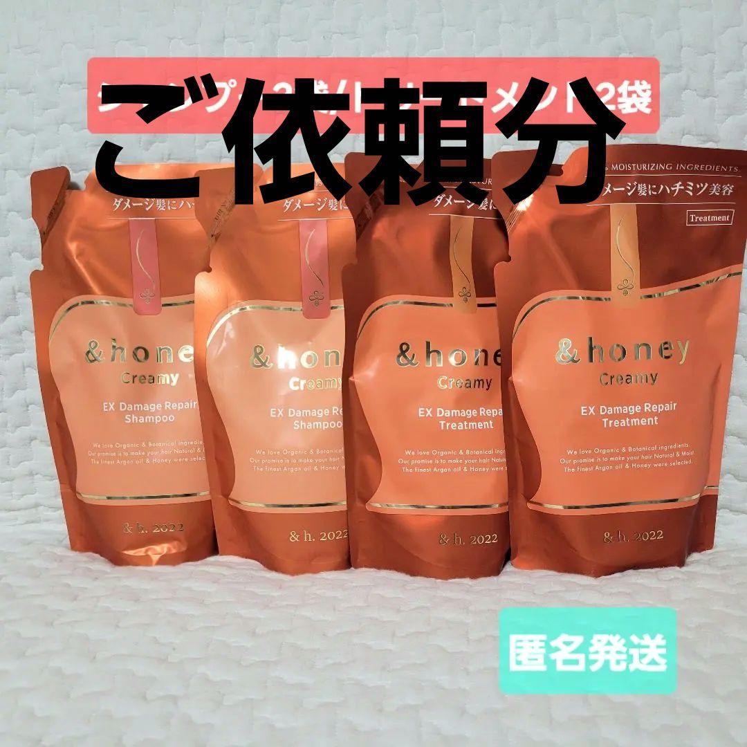 アンドハニー　クリーミーEXダメージリペア　シャンプー・トリートメント 詰め替え
