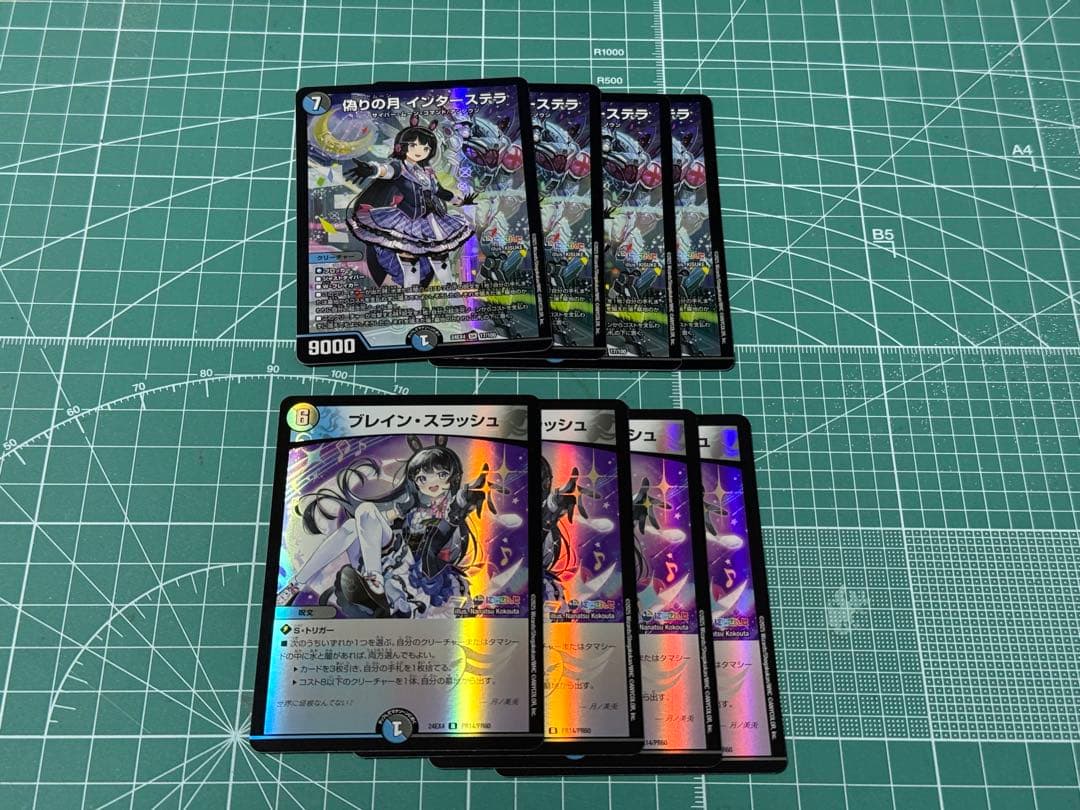 デュエル・マスターズ　異次元の超獣使い　インターステラ4枚ブレインスラッシュ4枚