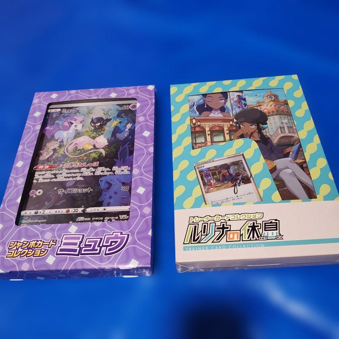 ポケモンカード　ルリナの休息・ジャンボカード　ミュウ