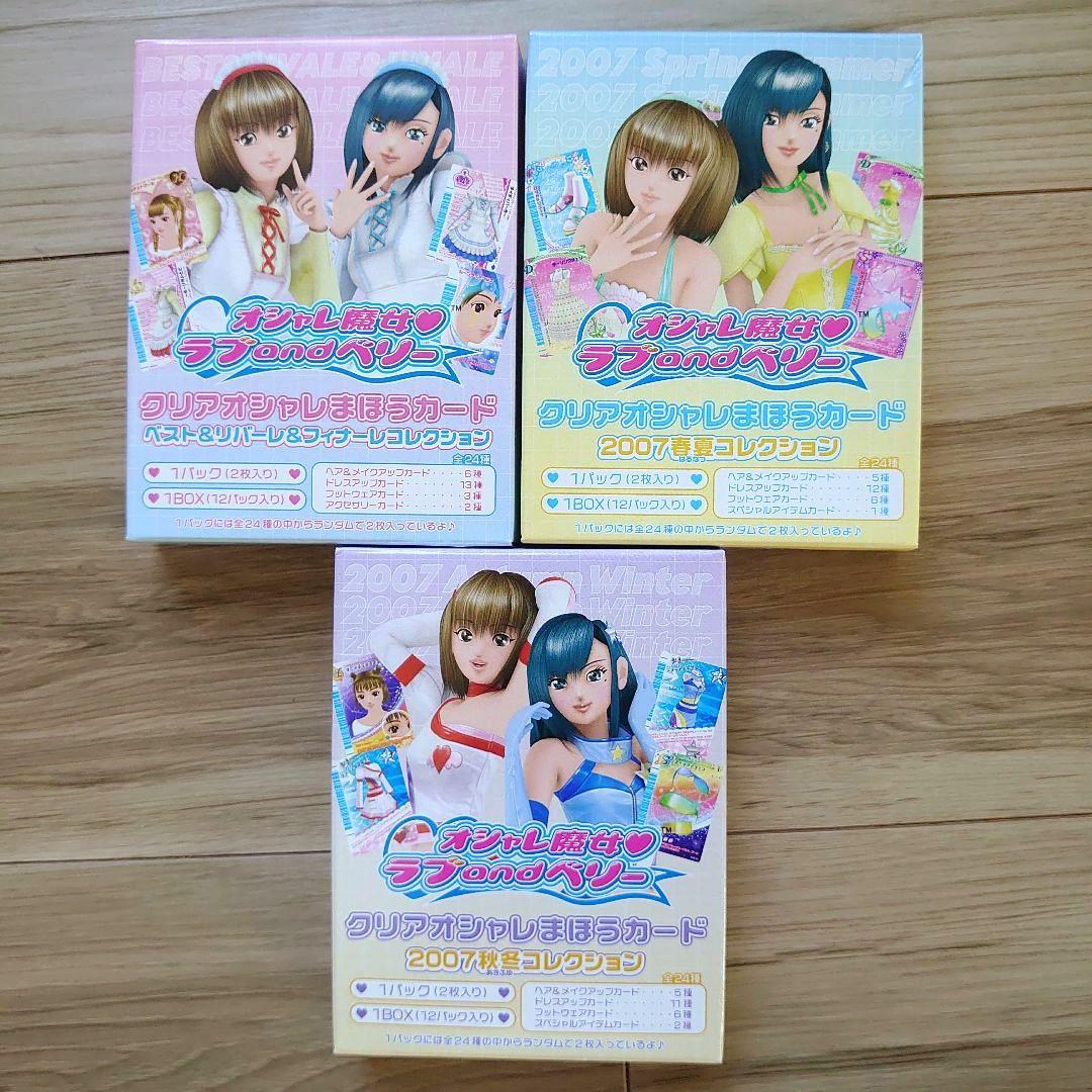 オシャレ魔女ラブandベリー クリアオシャレまほうカード 2007　あ