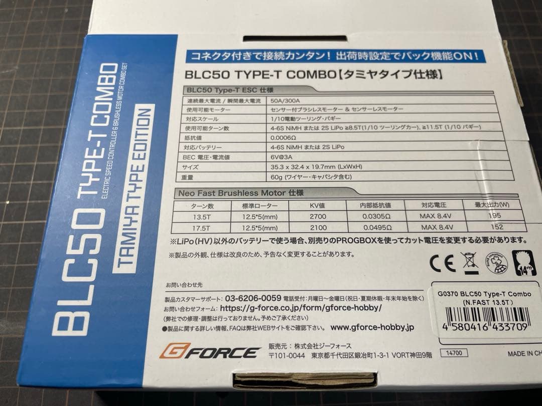 ジーフォース BLC50 Combo-T 13.5T G0370