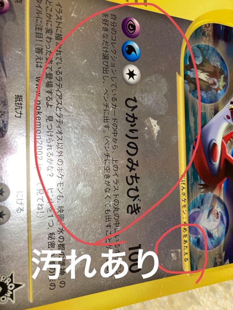 ポケモンジャンボカード ラティアスとラティオス（5周年記念劇場限定