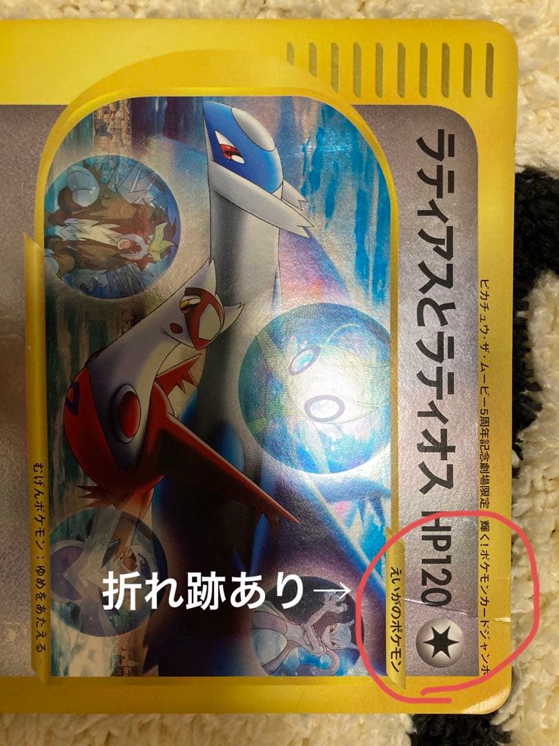 ポケモンジャンボカード ラティアスとラティオス（5周年記念劇場限定