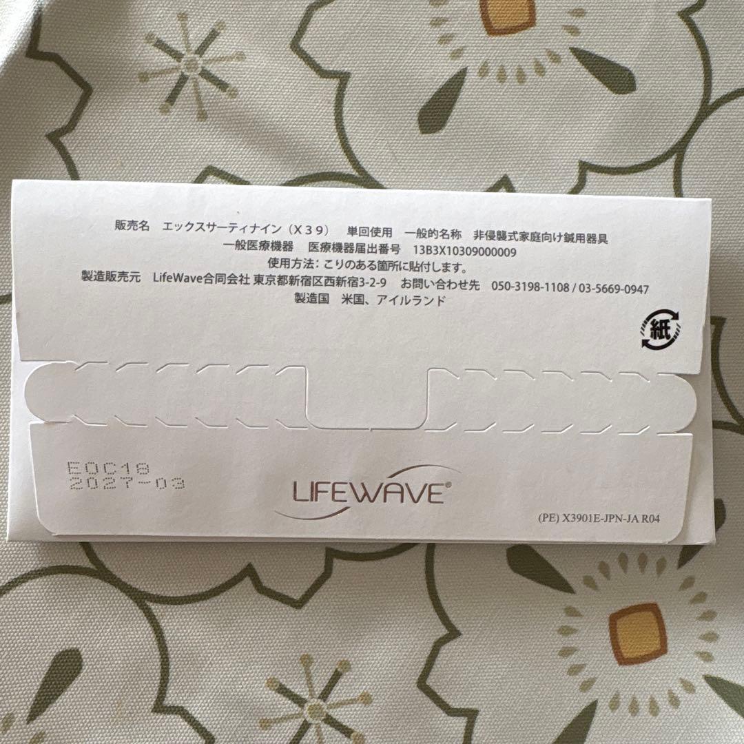 Lifewave X39 パッチ 30枚入り新品未使用 - メルカリ