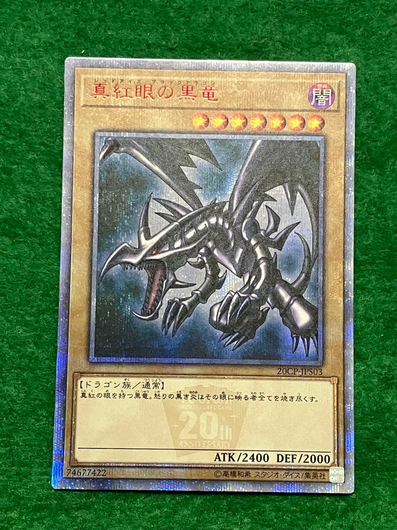 m*読様 真紅眼の黒竜 20thシークレットレア