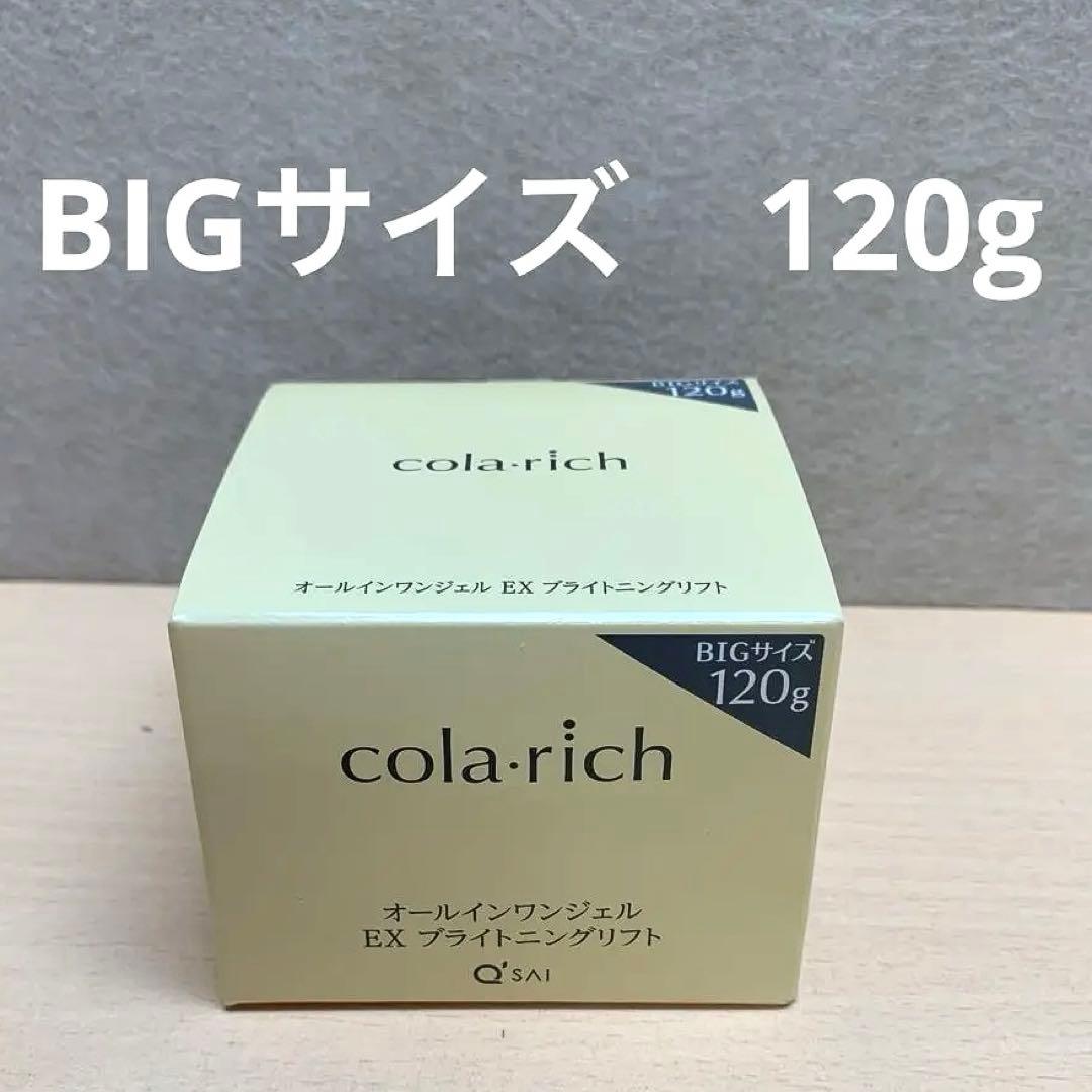 m091002m コラリッチ オールインワンジェル EX ブライトニングリフト