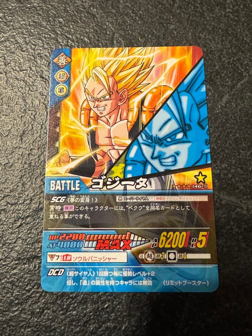 美品】ゴジータ ノーマル 大会限定品 ドラゴンボールデータカードダス