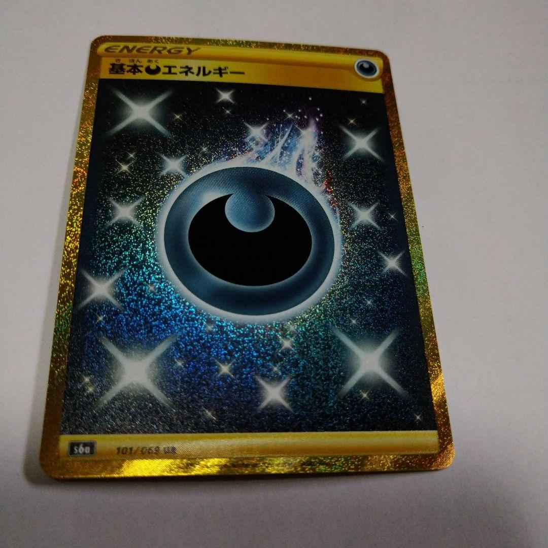 基本悪エネルギー UR S6a イーブイヒーローズ 101/069