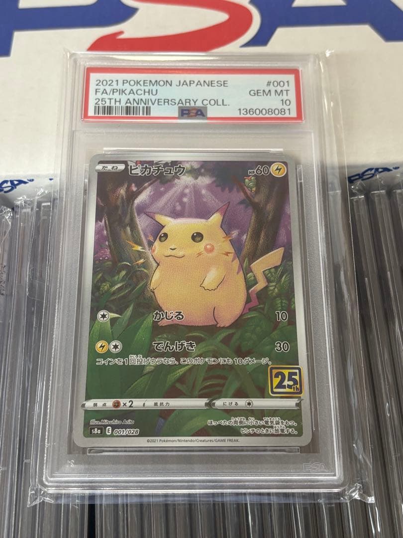 PSA10】ピカチュウ S8a 25th ANNIVERSARY - メルカリ