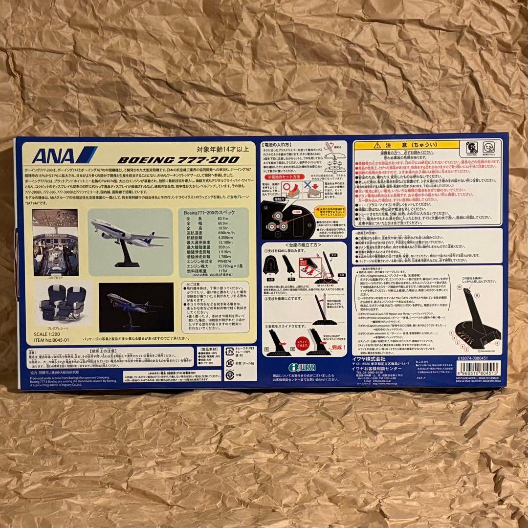 希少‼️IWAYA スーパーサウンドジェットANA Boeing 777-200 - メルカリ