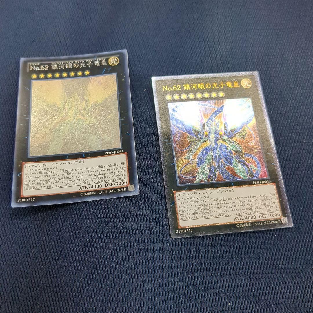 遊戯王 No.62 銀河眼の光子竜星 ホログラフィックレア ホロ レリーフ