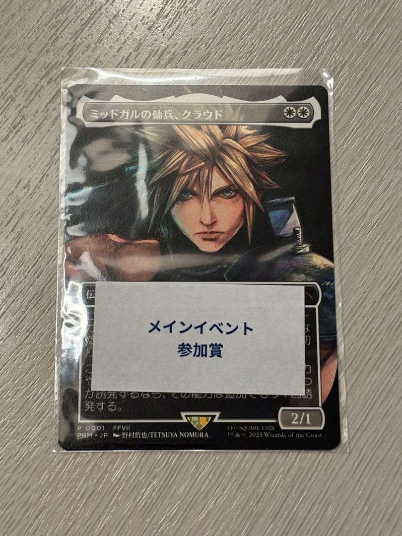 MTG　FF　ミッドガルの傭兵、クラウド　スポットライト