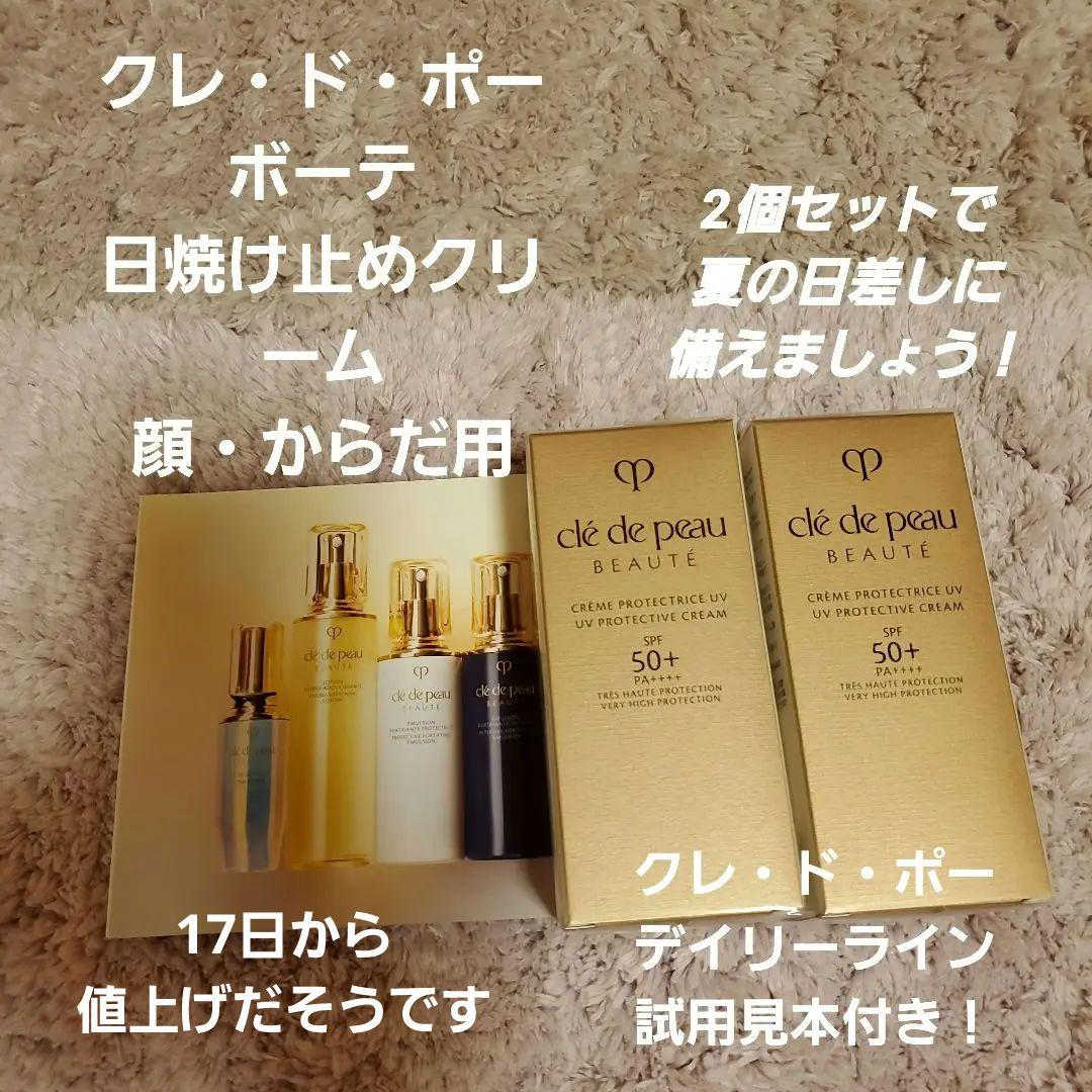 あ*☆様 【新品未開封】クレドポーボーテ、クレームUV n