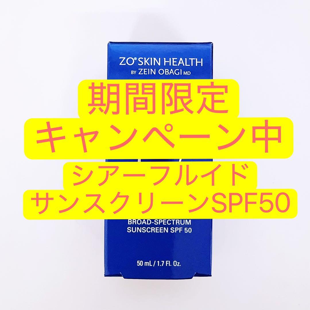 専用ページ　シアーフルイドサンスクリーンSPF50 ゼオスキン