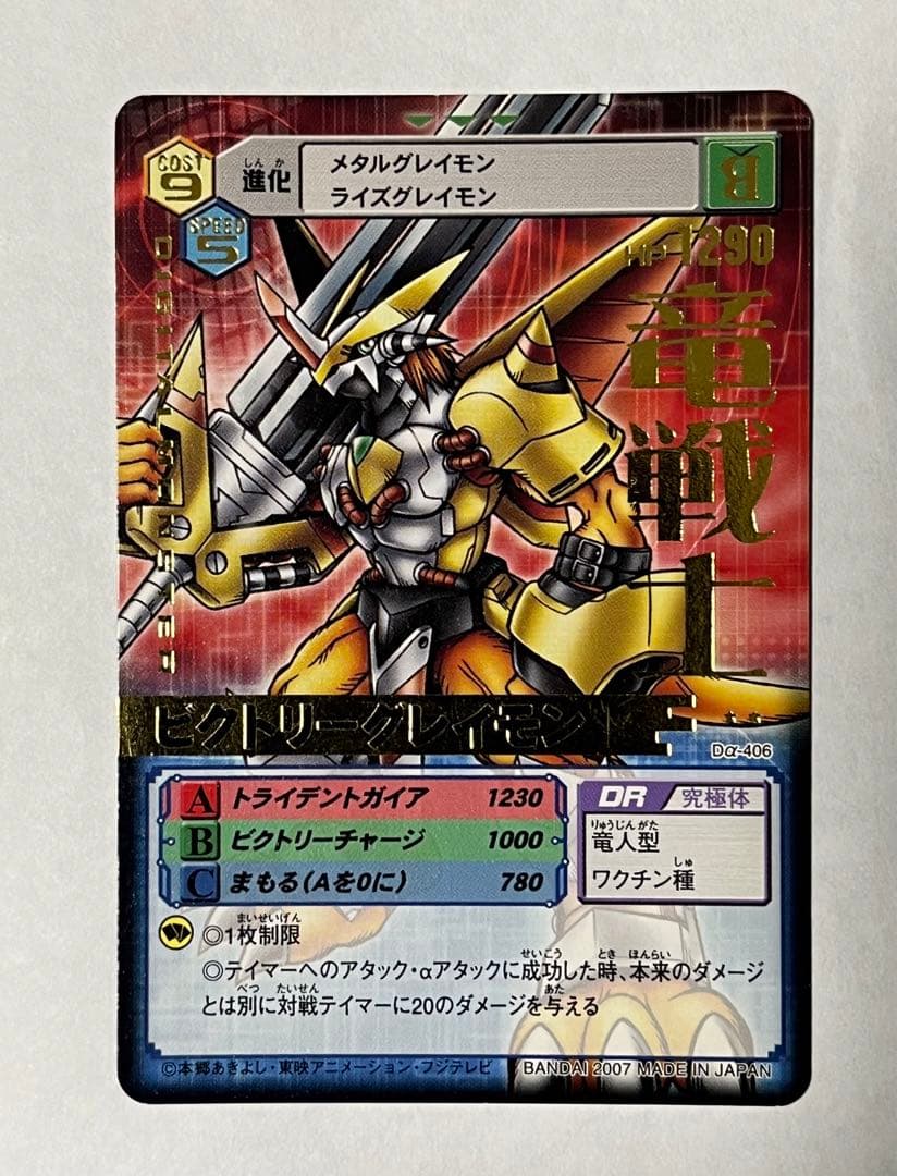 デジモンカードα ビクトリーグレイモン ズィードガルルモン 旧デジモン