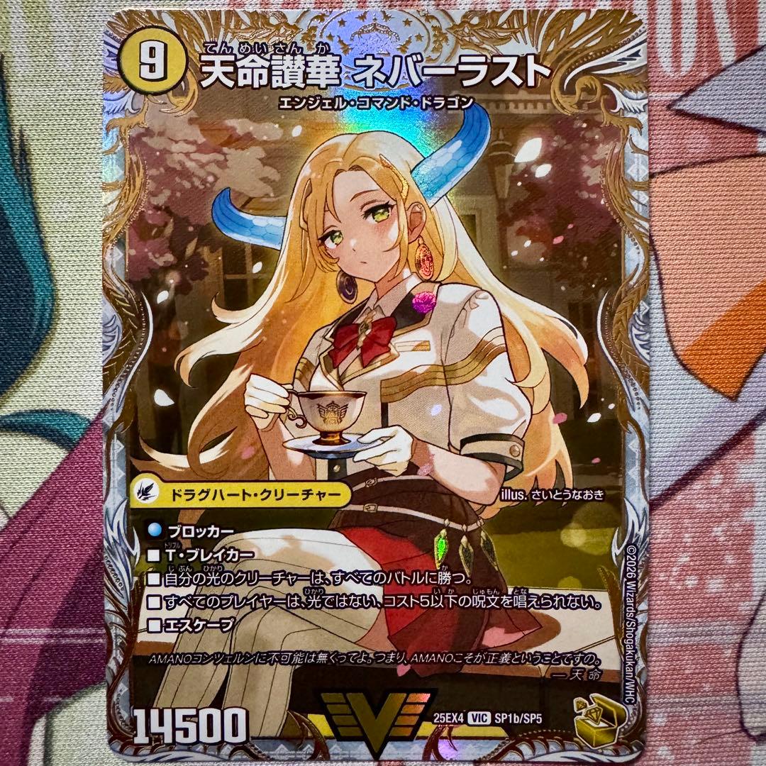 デュエマ 金トレジャー 天獄の正義 ヘブンズ・ヘブン/天命讃華 ネバー