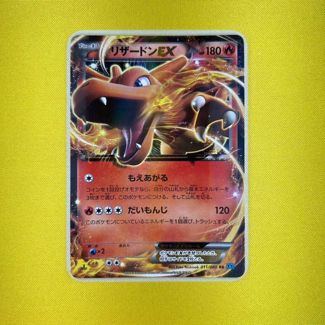 リザードンEX XY2 ワイルドブレイズ 011/080 Amazon.co.jp: ポケモンカード XY ブースター ワイルドブレイズ M