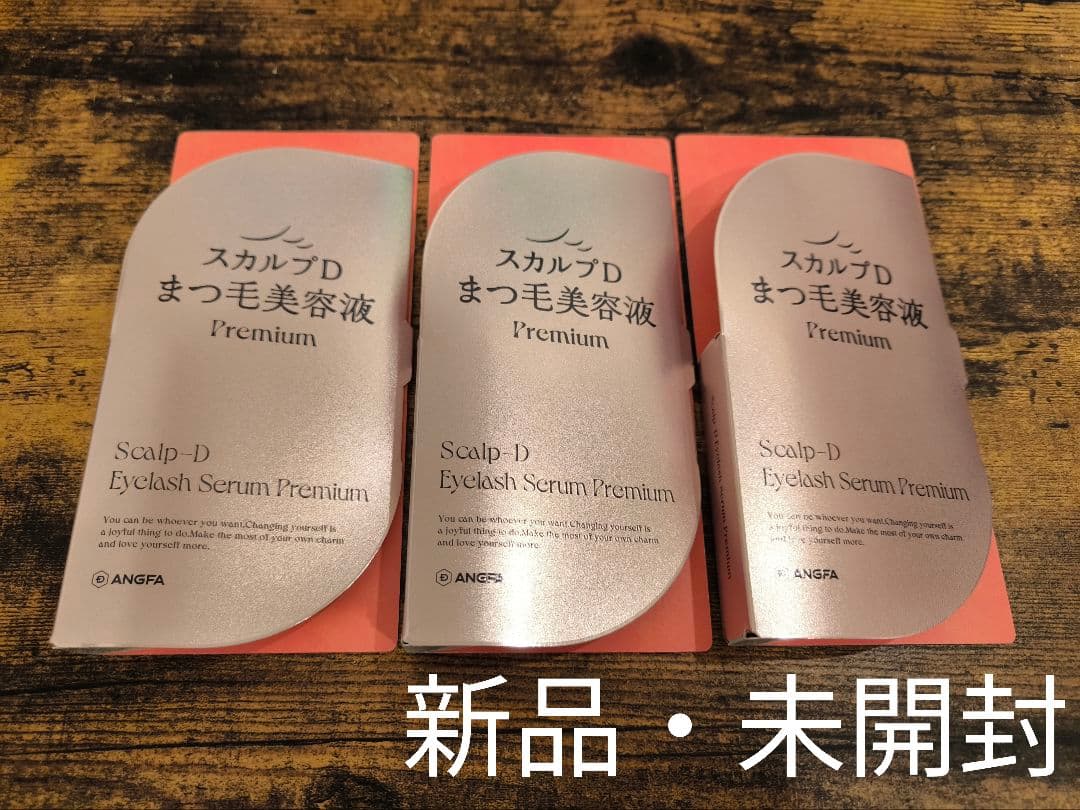 スカルプD まつ毛美容液 Premium 3本セット