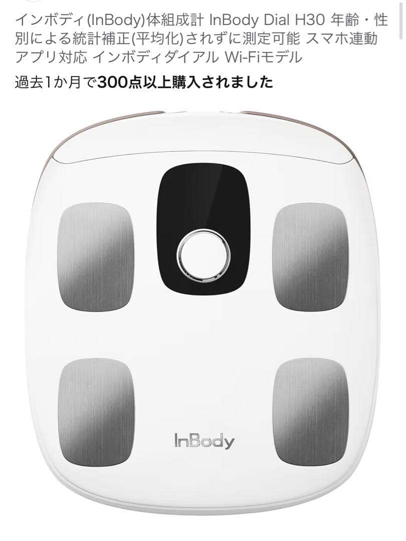 InBody Dial H30NWi 体脂肪計 Wi-Fi対応 インボディ公式 体組成計 InBody Dial H30N アプリ スマートフォン