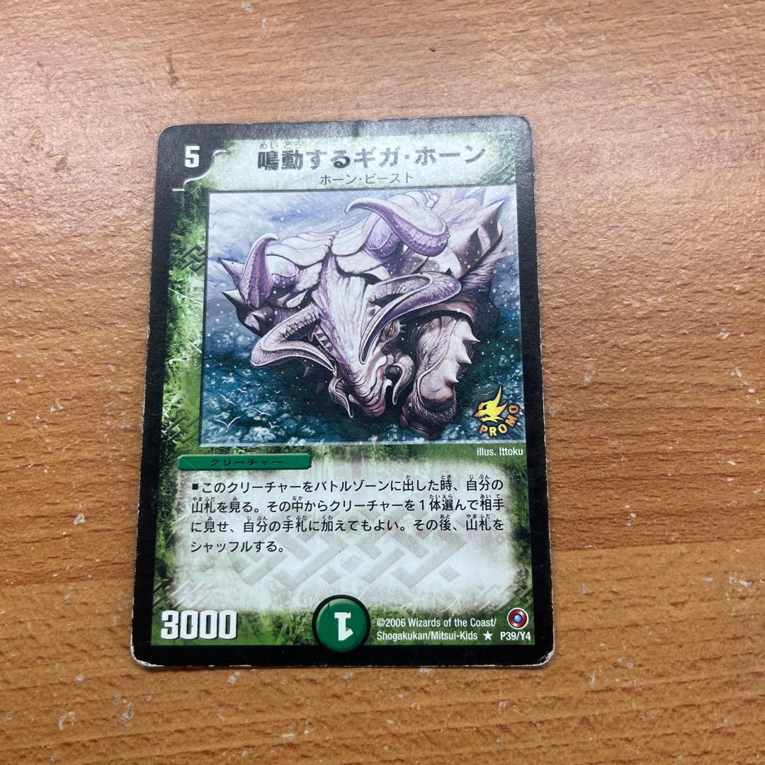 デュエマ 鳴動するギガホーン プロモ - メルカリ