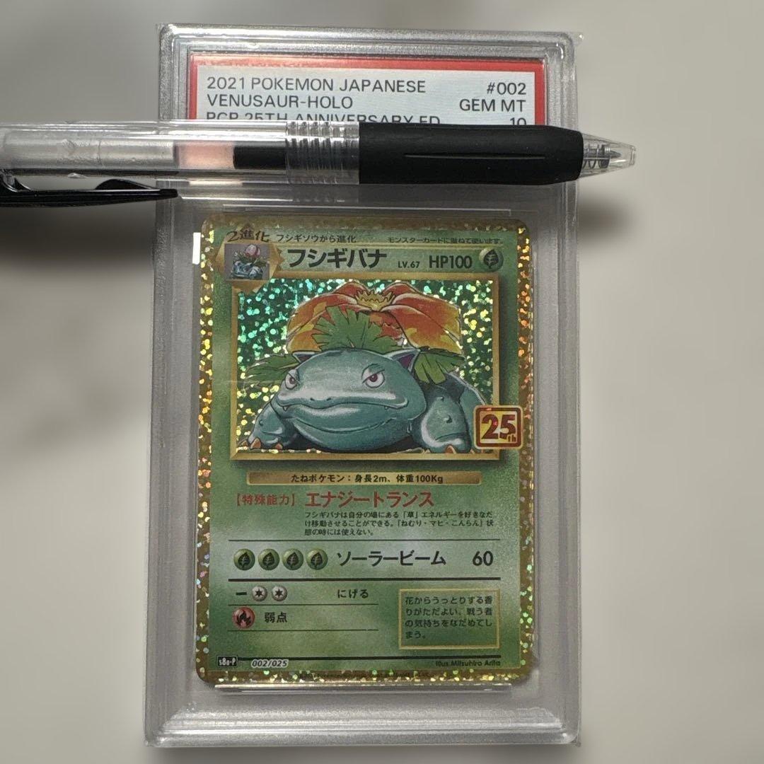 フシギバナ: プロモ[S8a-P 002/025](プロモカードパック 25th