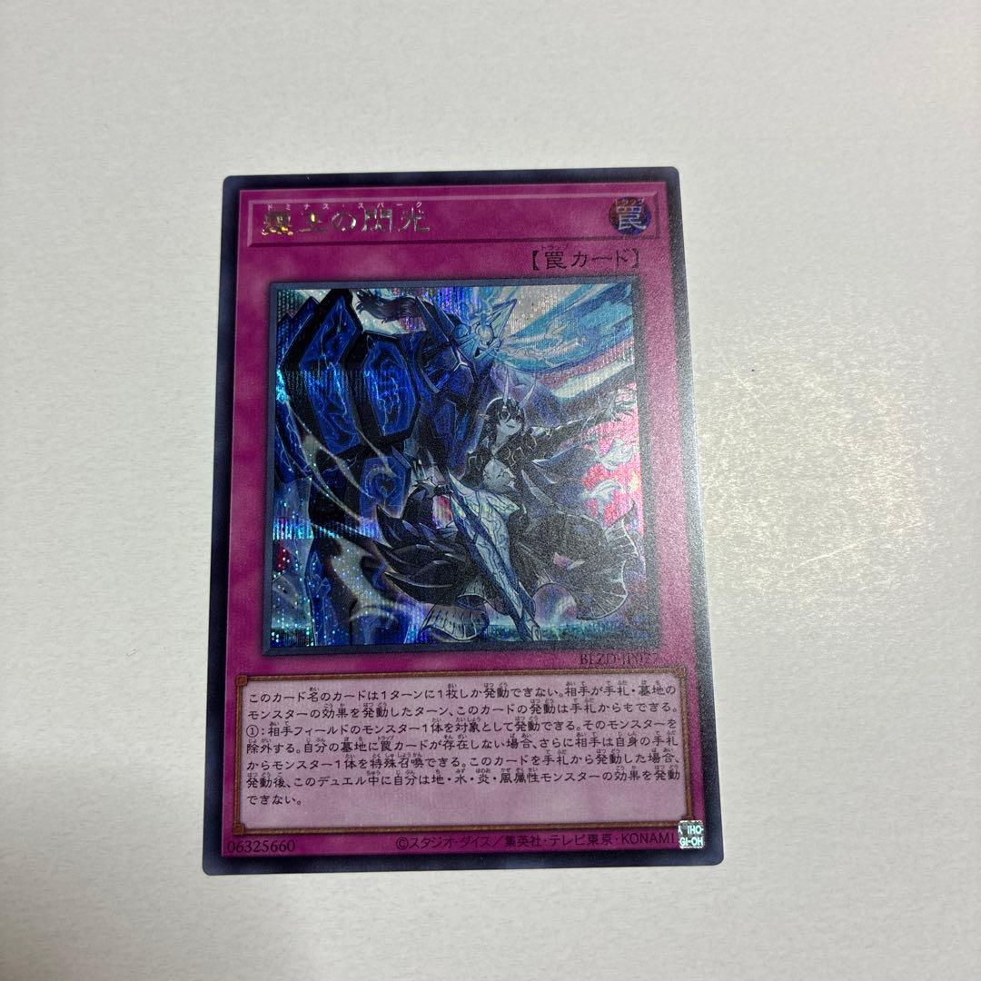 霆王の閃光 ドミナススパーク シークレット - メルカリ