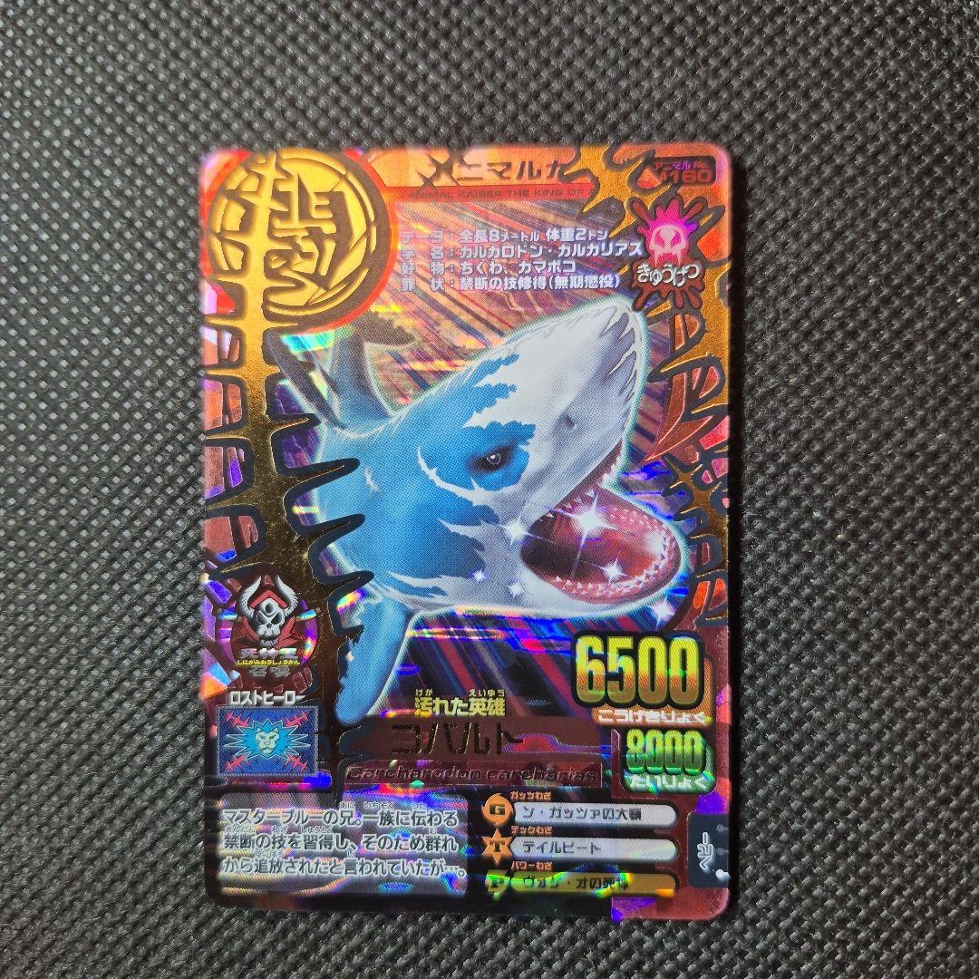 アニマルカイザー 究極レア コバルト - その他ヴィンテージ