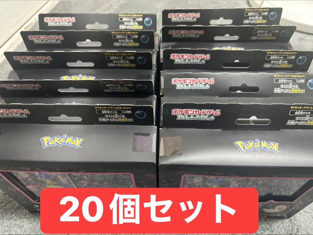 ポケモンカード　スターターセットex マリィのモルペコ&オーロンゲex20セット