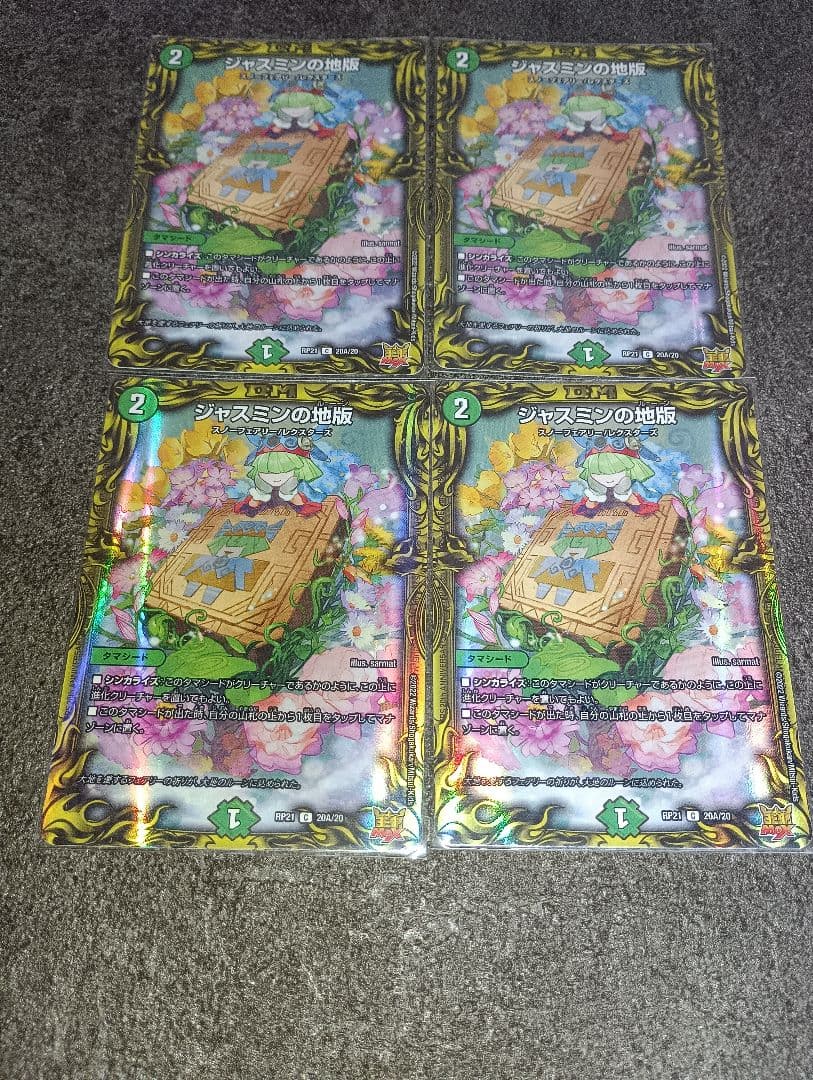 ジャスミンの地版 20レア 4枚セット
