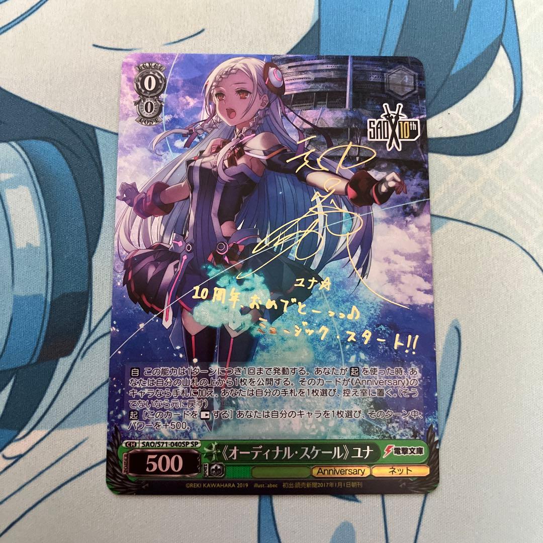 オーディナルスケール ユナ サイン sp