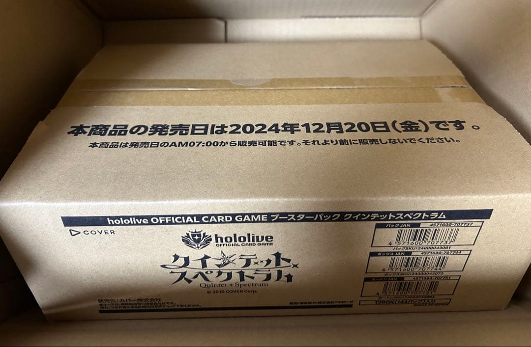 クインテットスペクトラム　カートン 未開封
