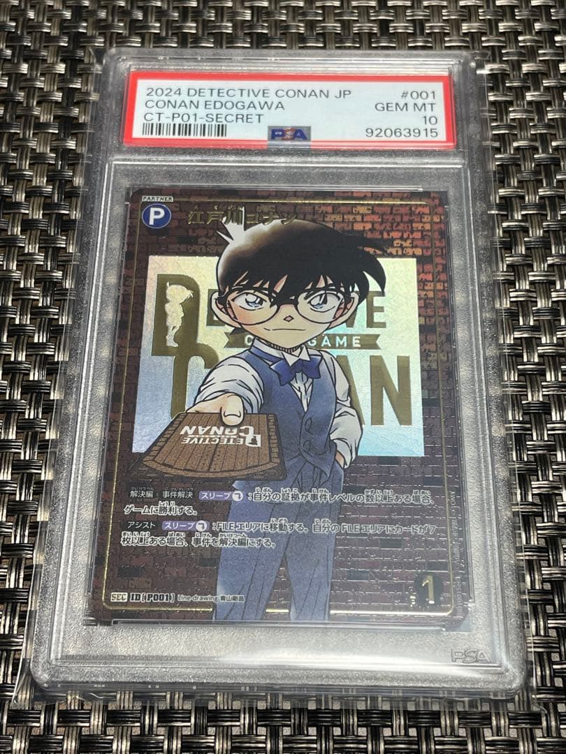 コナン　SEC レンガ　PSA10