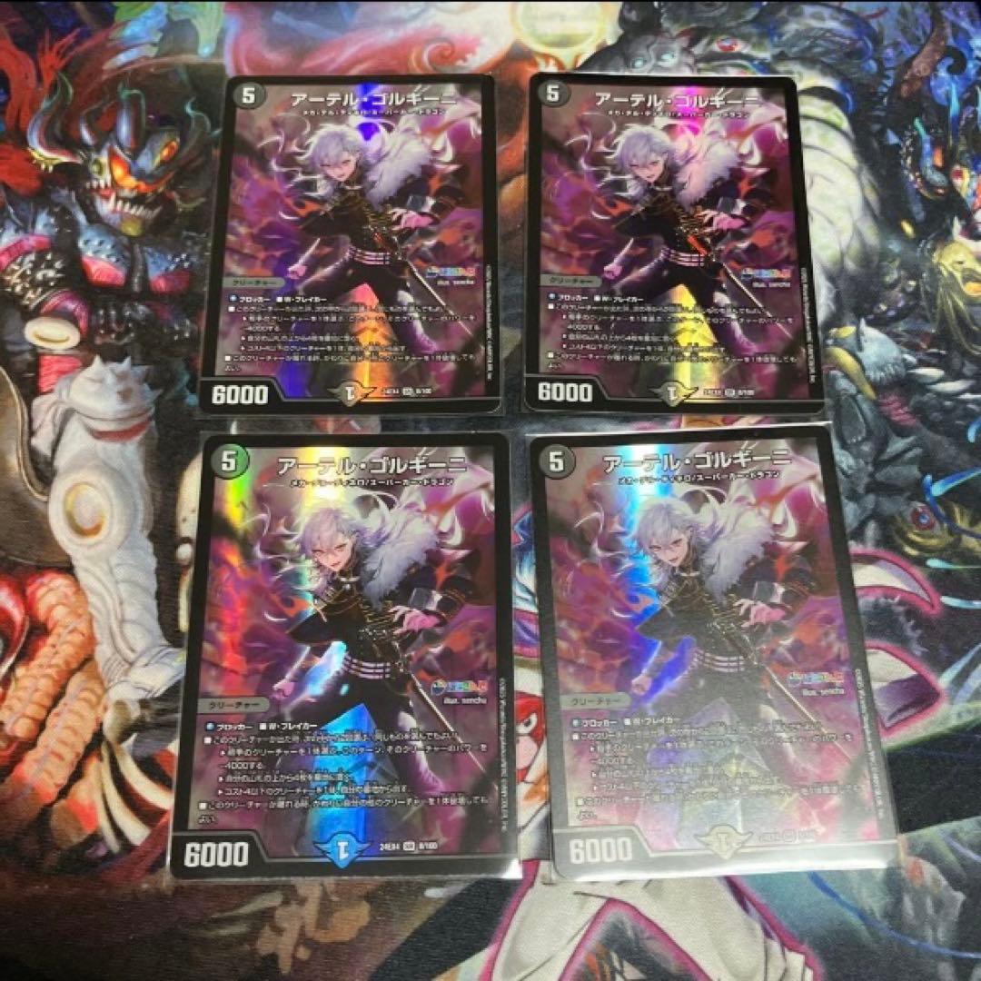 アーテル・ゴルギーニ　デュエマ